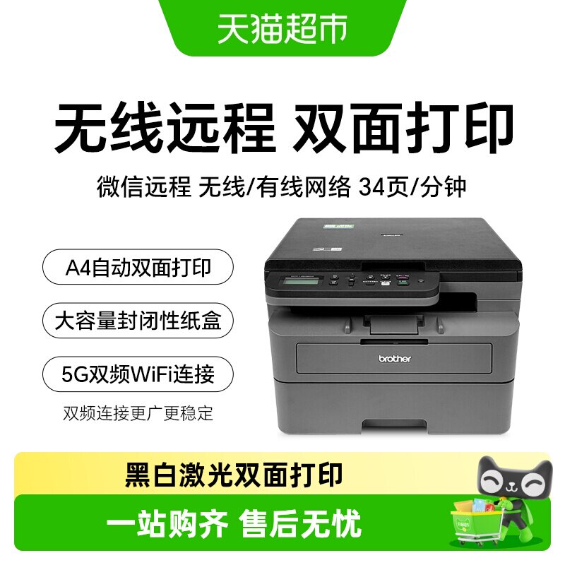 兄弟DCP-L2628DW打印机1件图片