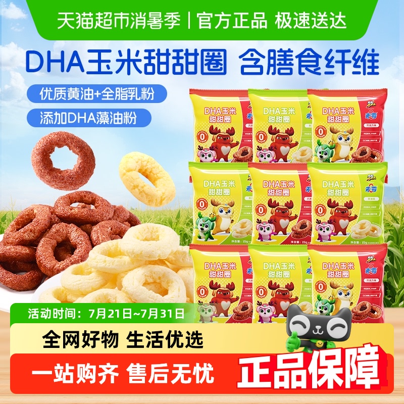未零鹿战队DHA玉米甜甜圈