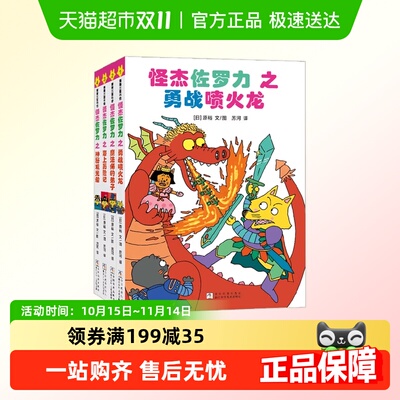 怪杰佐罗力全彩版课外书儿童文学