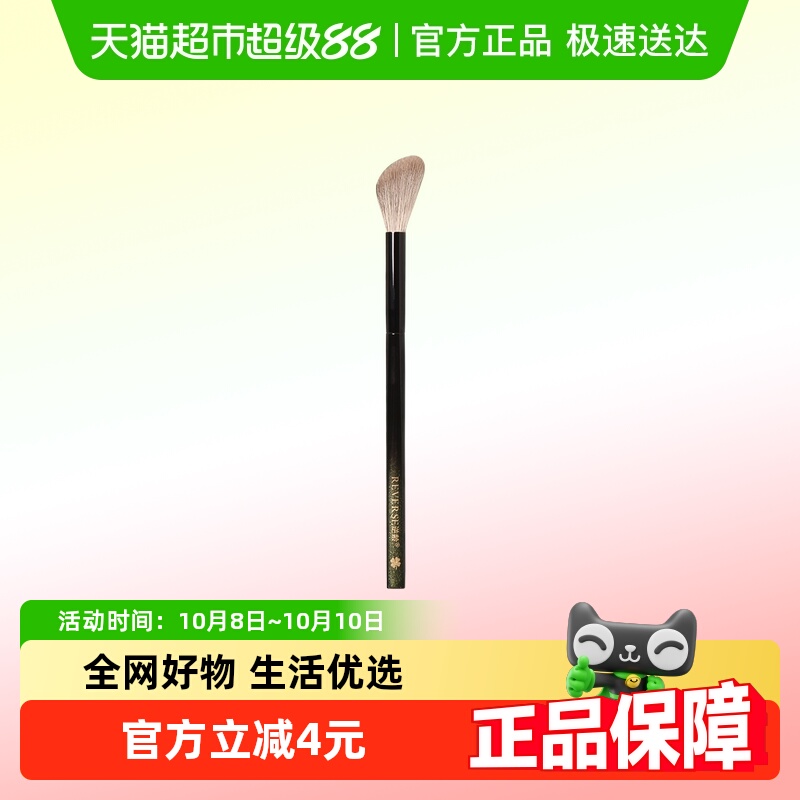 REVERSE/逆龄超柔软轻薄化妆刷