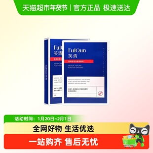 芙清医用敷料医美修复祛痘痤疮经典白膜非面膜