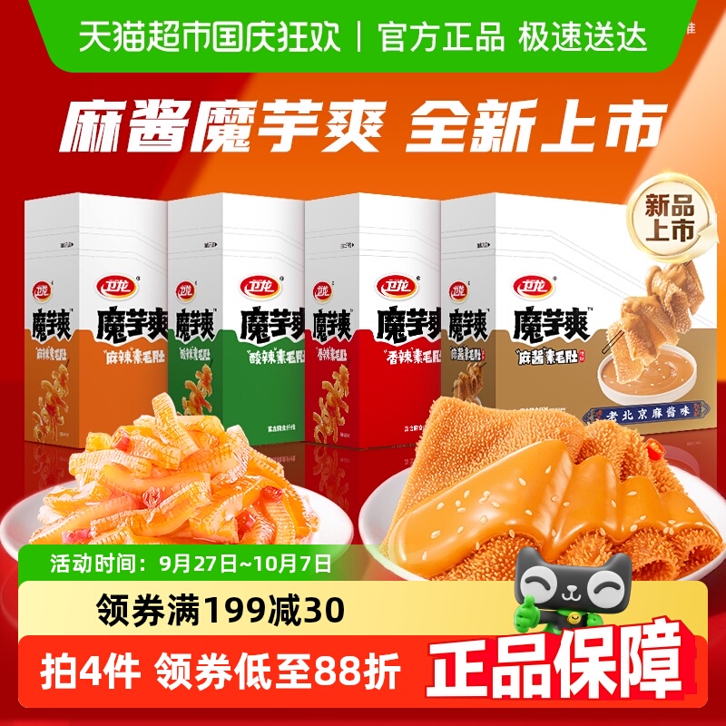 卫龙素肉魔芋爽