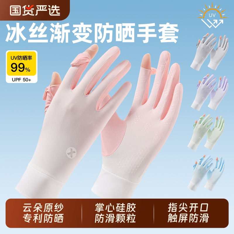 冰丝防晒手套女款薄款夏季防紫外线透气骑行手套防滑漏指触屏女士