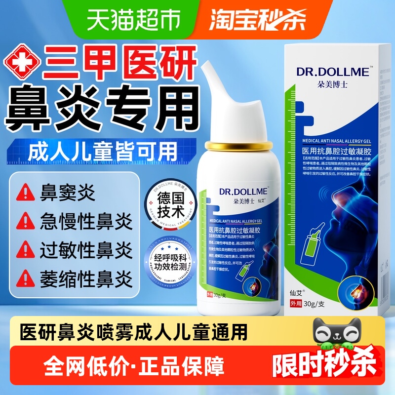 德国医研鼻炎喷雾鼻塞鼻窦炎专用