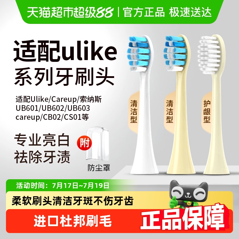 适配Ulike电动牙刷头通用替换头