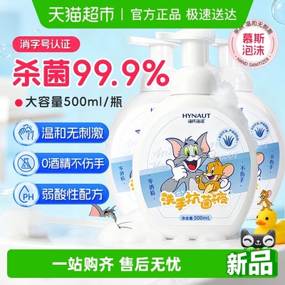 海氏海诺泡沫抗菌洗手液