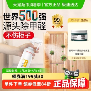 霍尼韦尔除甲醛清除剂除醛喷雾新房家用家具除味非光触媒净化剂