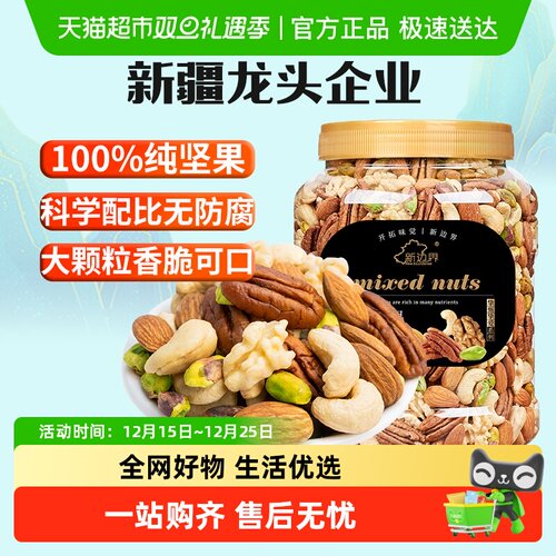 新边界纯坚果孕妇零食坚果400g