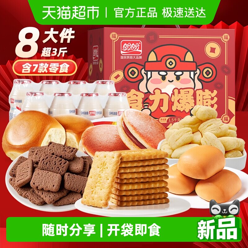盼盼食力爆膨年货礼盒糕点面包整箱饼干薯片膨化食品零食大礼包