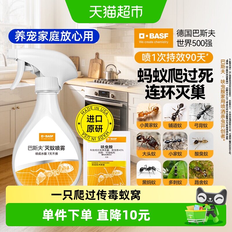 巴斯夫进口蚂蚁药兑1瓶
