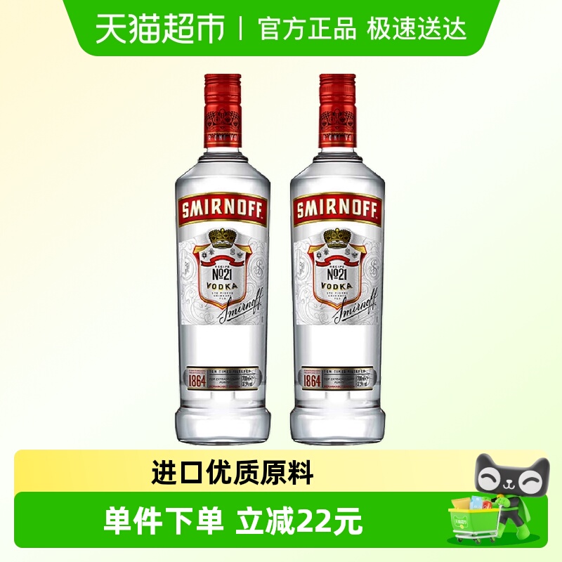 斯米诺红牌伏特加基酒700ml*2鸡尾酒mojito莫吉托进口特调洋酒