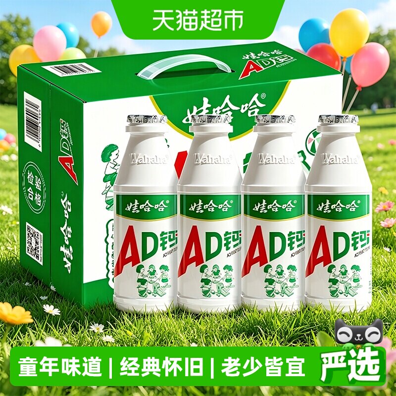 娃哈哈ad钙奶220g*24瓶整箱牛奶维生素D儿童含乳酸奶怀旧经典饮料
