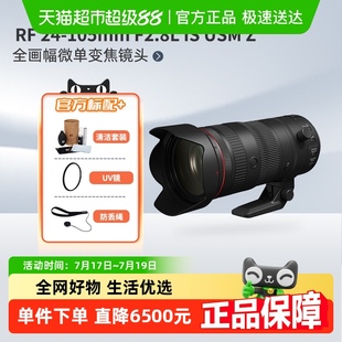 佳能 L級(jí)全畫幅標(biāo)準(zhǔn)變焦微單鏡頭 F2.8 USM 105mm