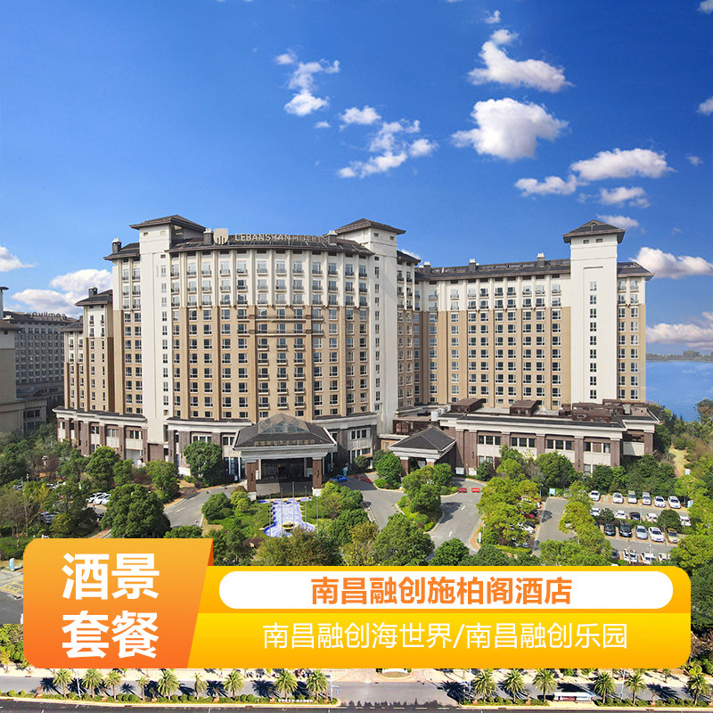 南昌融创施柏阁酒店1晚+早餐+境内酒景套餐