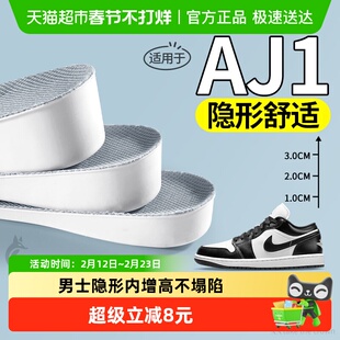 适用于aj 1鞋垫男士隐形内增高不塌陷不累脚低帮高帮板鞋专用女款