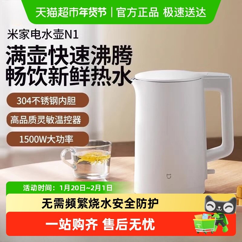 小米米家电水壶N1家用大容量烧水壶电热水壶304不锈钢大功率,厨房电器,电热水壶,淘宝优惠券,粉丝福利购,淘宝优惠卷