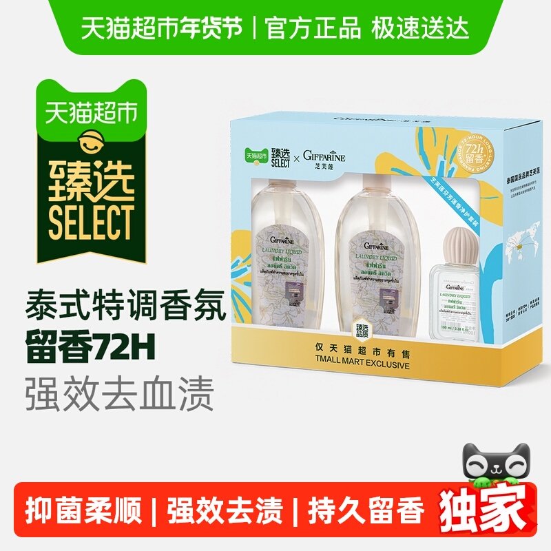 【臻选】芝芙莲内衣洗衣液芬芳莲香套装臻选定制套盒内裤清洗液剂,洗护清洁剂/卫生巾/纸/香薰,内衣洗衣液,淘宝优惠券,粉丝福利购,淘宝优惠卷