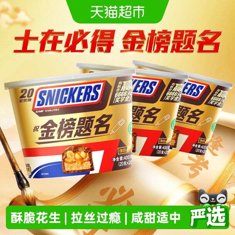 士力架花生夹心巧克力全家桶400g*3桶学习运动能量棒休闲零食糖果