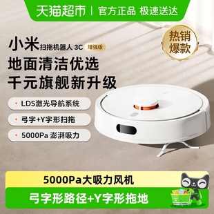 小米米家扫地机器人 家用智能导航扫拖 3C增强版