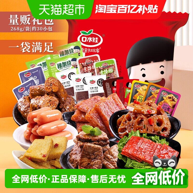 口水娃鲜卤分享零食大礼包网红小吃辣条鱼豆腐手撕肉脯烤脖