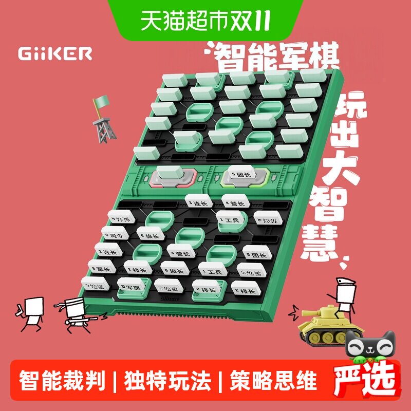 GiiKER计客智能军棋电子自动裁判棋盘桌游儿童益智玩具生日礼物