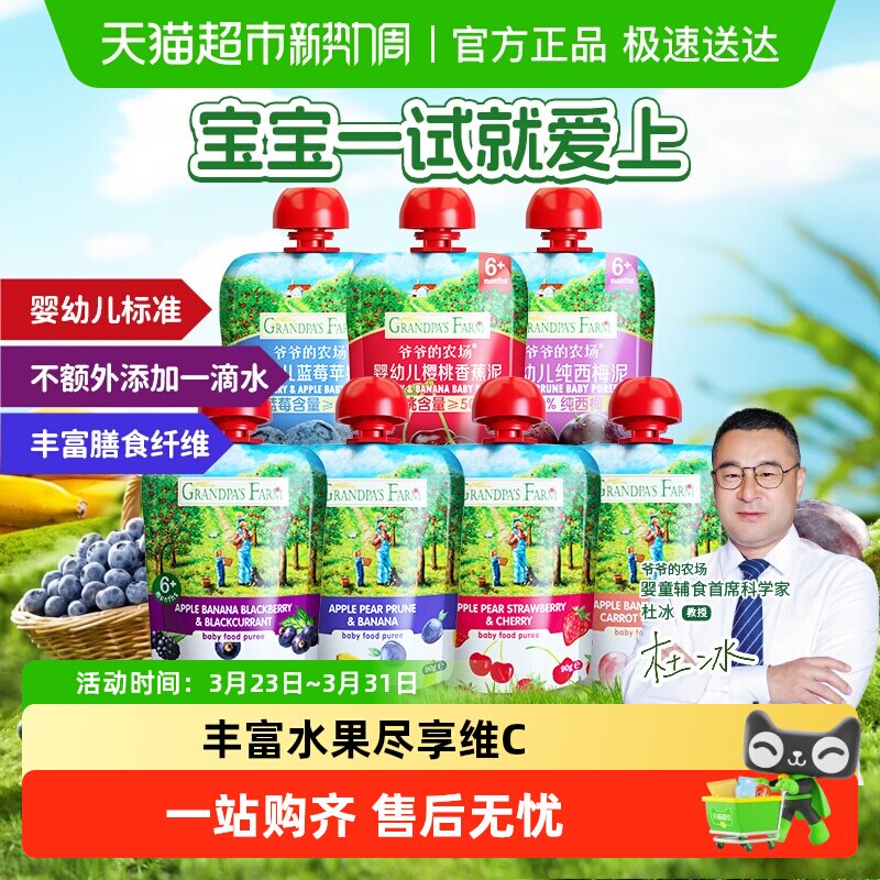 婴儿法国果泥爷爷的农场进口