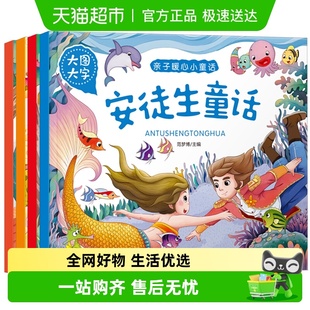 6岁注音版 安徒生童话 儿童绘本0 格林童话一千零一夜365夜故事