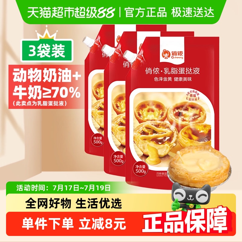 俏侬烘焙食材乳脂蛋挞液早餐烘焙蛋挞用半成品原料