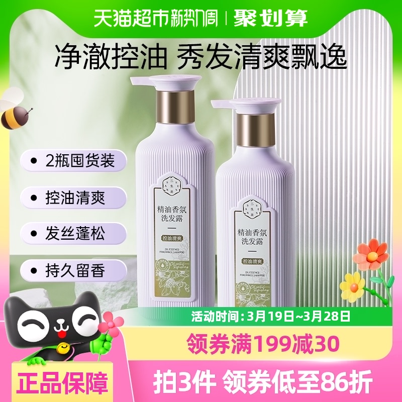 三生花精油香氛控油清爽洗发水500ML*2瓶蓬松温和改善油头洗发露
