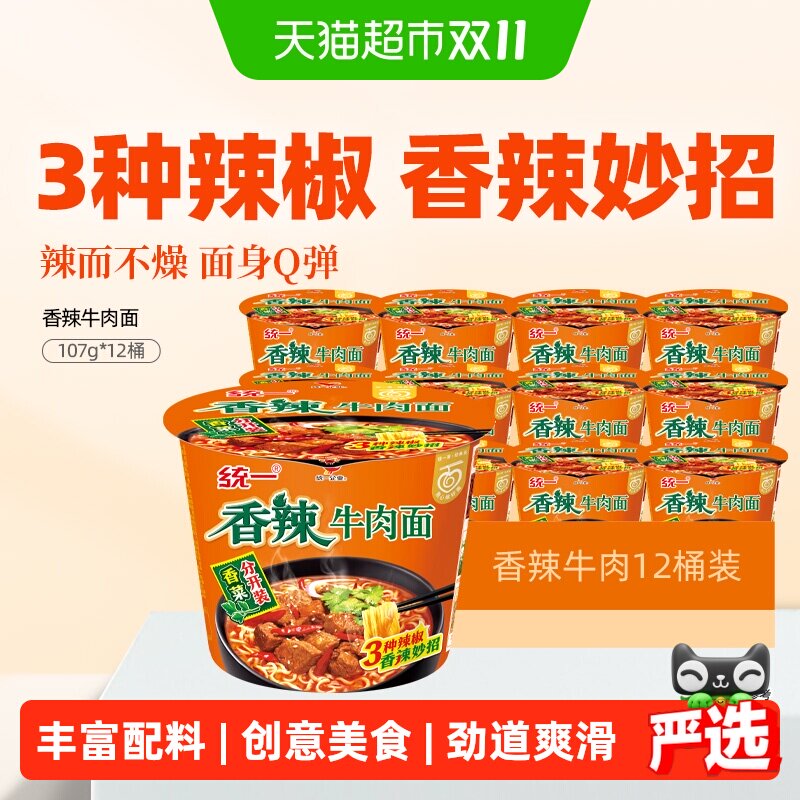 下拉详情领取优惠统一 方便面 来一桶 香辣牛肉面  整箱装泡面