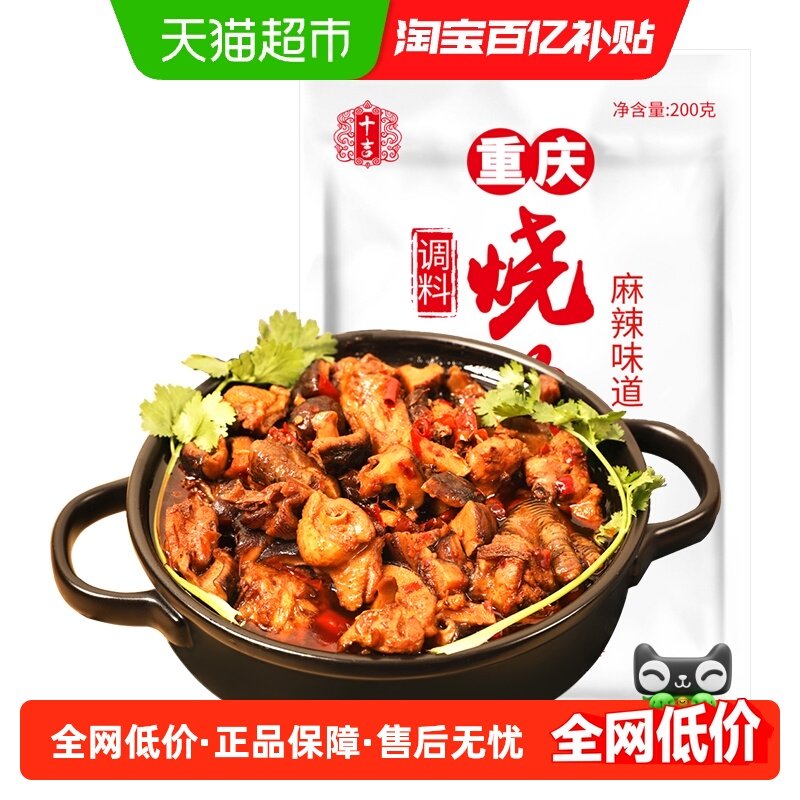 十吉重庆烧鸡公调料鸡公煲专用酱料新疆大盘鸡火锅鸡干锅家用底料