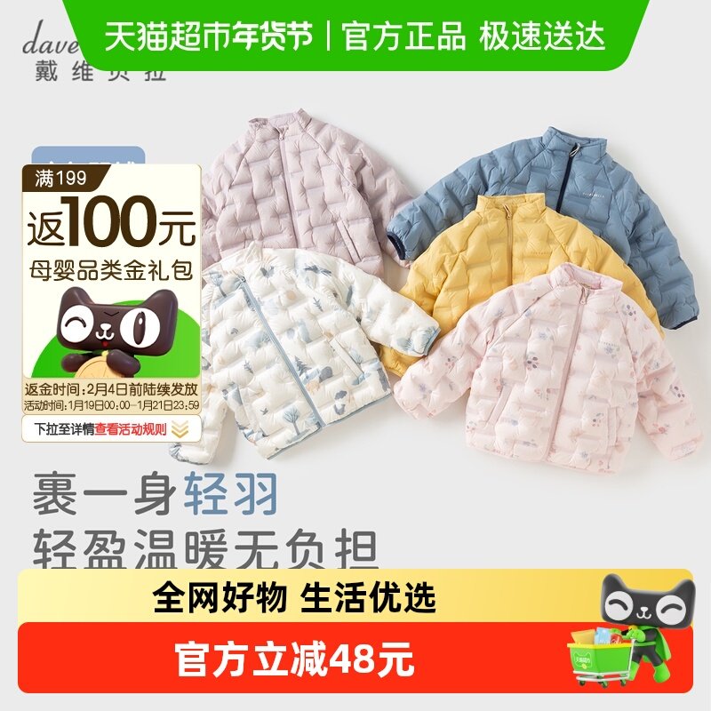 戴维贝拉儿童抗菌羽绒服男童女童羽绒内胆2025冬装新款轻薄外套女,童装/婴儿装/亲子装,羽绒内胆,淘宝优惠券,粉丝福利购,淘宝优惠卷