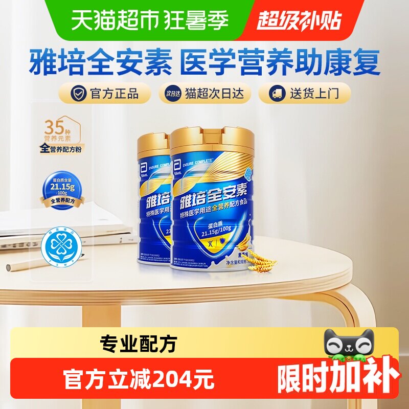 雅培全安素高蛋白全营养粉2罐 800元 - 86线报