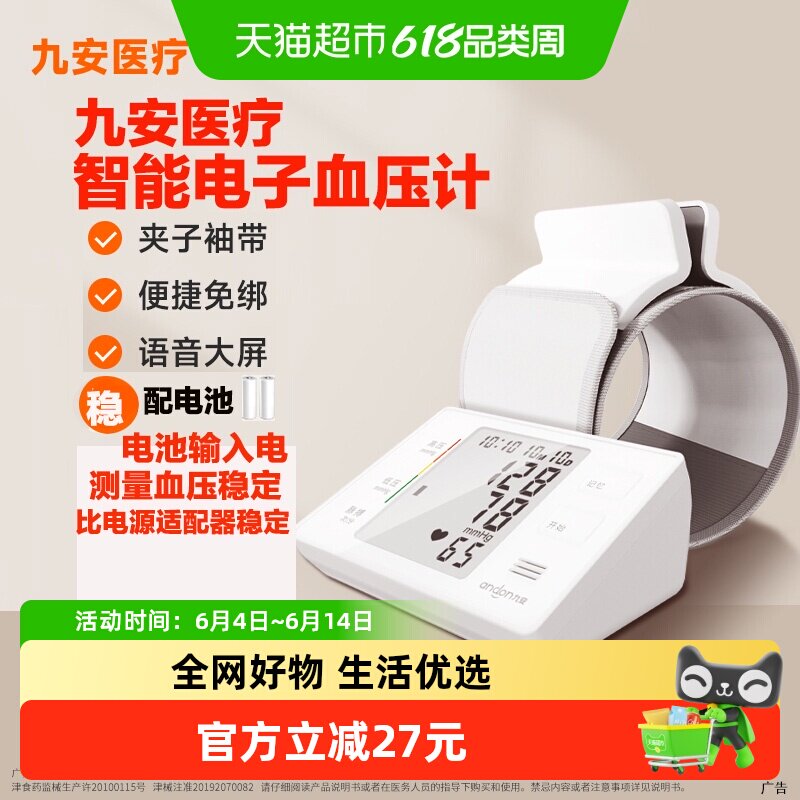 九安智能电子血压计家用医用高精准量血压测量仪语音KD5901夹袖带