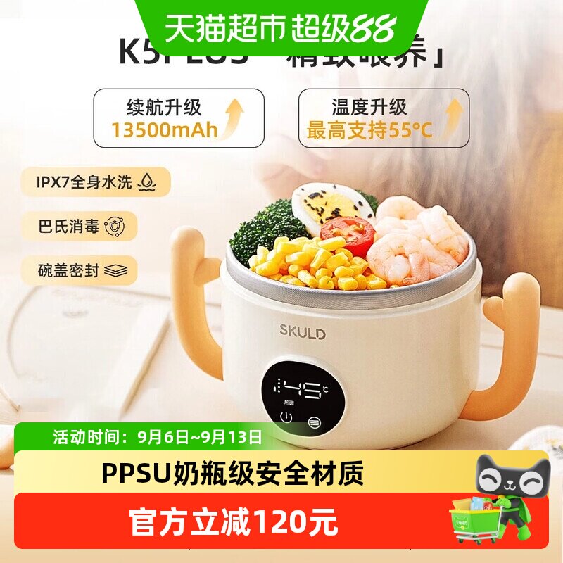 SKULD时蔻厨房电器儿童智能恒温辅食碗保温碗免注水不锈钢饭盒