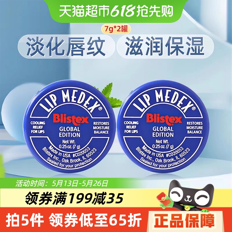 Blistex/󴽸7g2128.5Ԫ5(25.7Ԫ/)