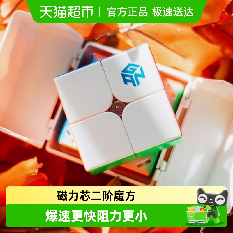 GAN二阶魔方磁力儿童益智玩具