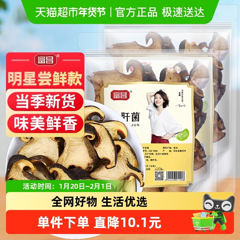 包邮！富昌精品牛肝菌50g*2袋干菌山菌云南特产山珍干货食用菌,粮油调味/速食/干货/烘焙,羊肚菌,淘宝优惠券,粉丝福利购,淘宝优惠卷