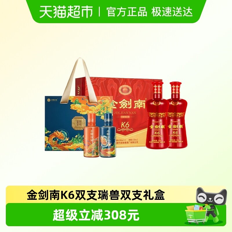 剑南春52度500ml礼盒白酒