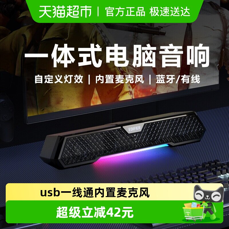 漫步者M25电脑音响笔记本蓝牙长条麦家用音箱大音量高音质低音炮