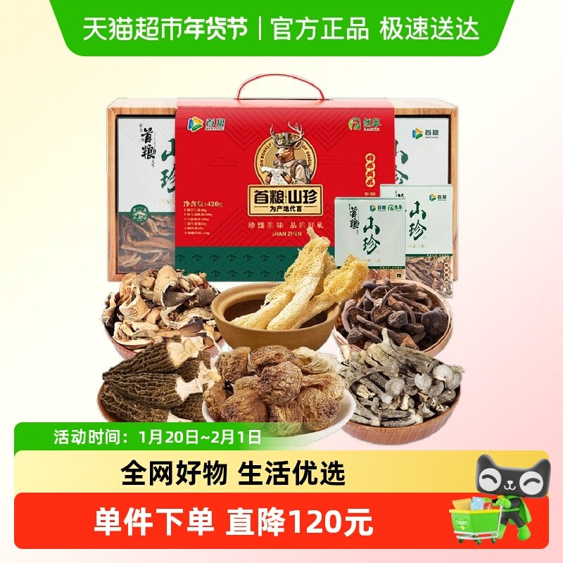 首粮菌菇干货礼盒物华.尚品420g*1盒干菌高端大礼包食用菌,粮油调味/速食/干货/烘焙,香菇类,淘宝优惠券,粉丝福利购,淘宝优惠卷