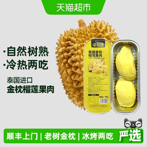 王上榴泰国金枕冻肉外焦里嫩