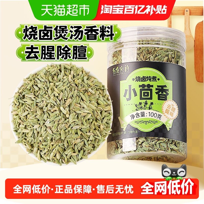谷食密语小茴香烧烤撒料烤肉料腌料去腥除膻搭配孜然八角花椒,粮油调味/速食/干货/烘焙,香辛料/干调类,淘宝优惠券,粉丝福利购,淘宝优惠卷