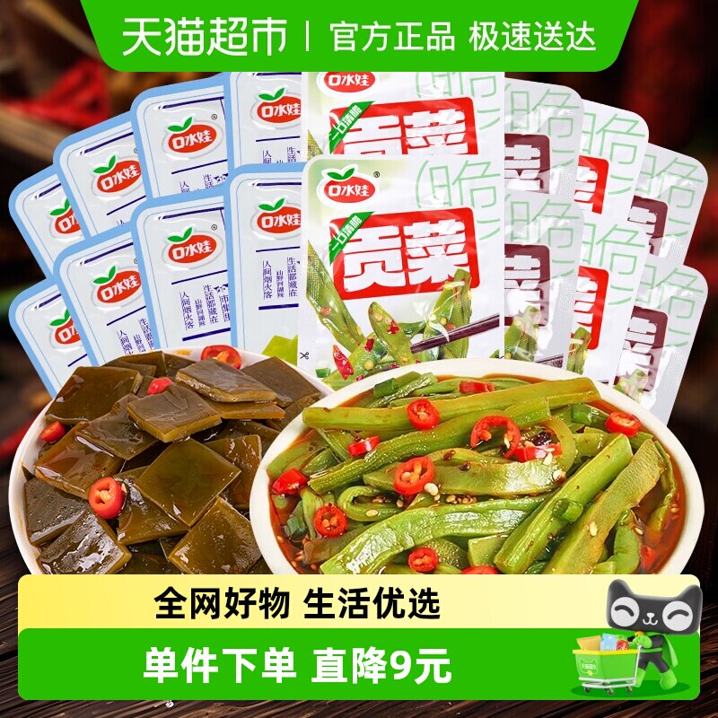 口水娃贡菜香辣海带片组合628g下饭菜开袋即食海带丝休闲解馋零食