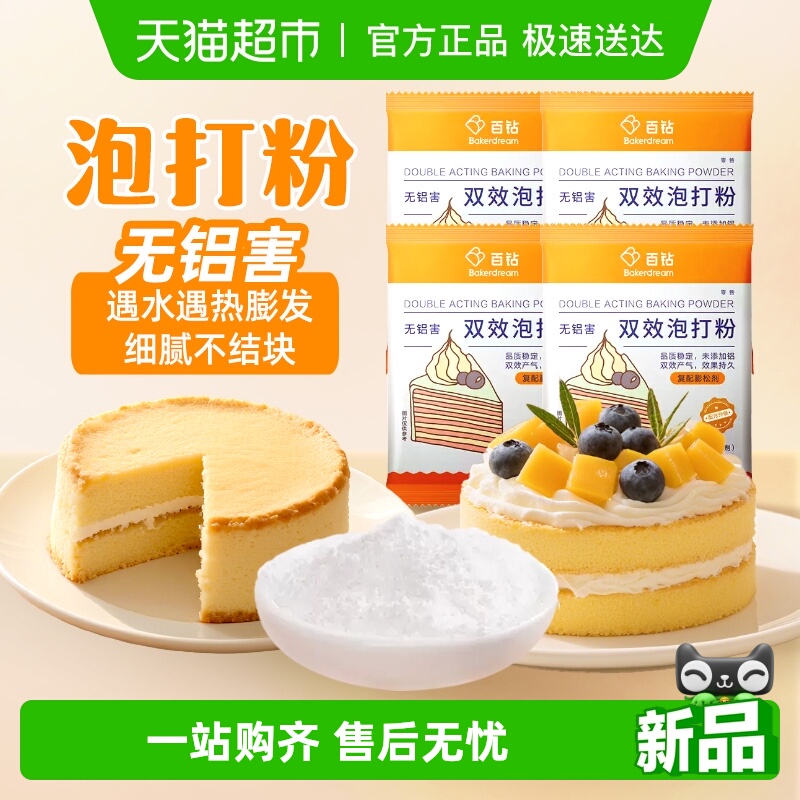 百钻无铝双效泡打粉50g×1组