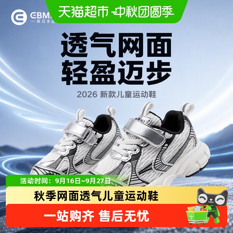 英贝米尼男童网面透气时尚运动鞋