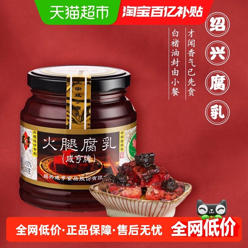 咸亨火腿腐乳350g绍兴特产霉豆腐乳早餐开胃下饭菜榨菜霉豆腐,粮油调味/速食/干货/烘焙,豆腐乳,淘宝优惠券,粉丝福利购,淘宝优惠卷