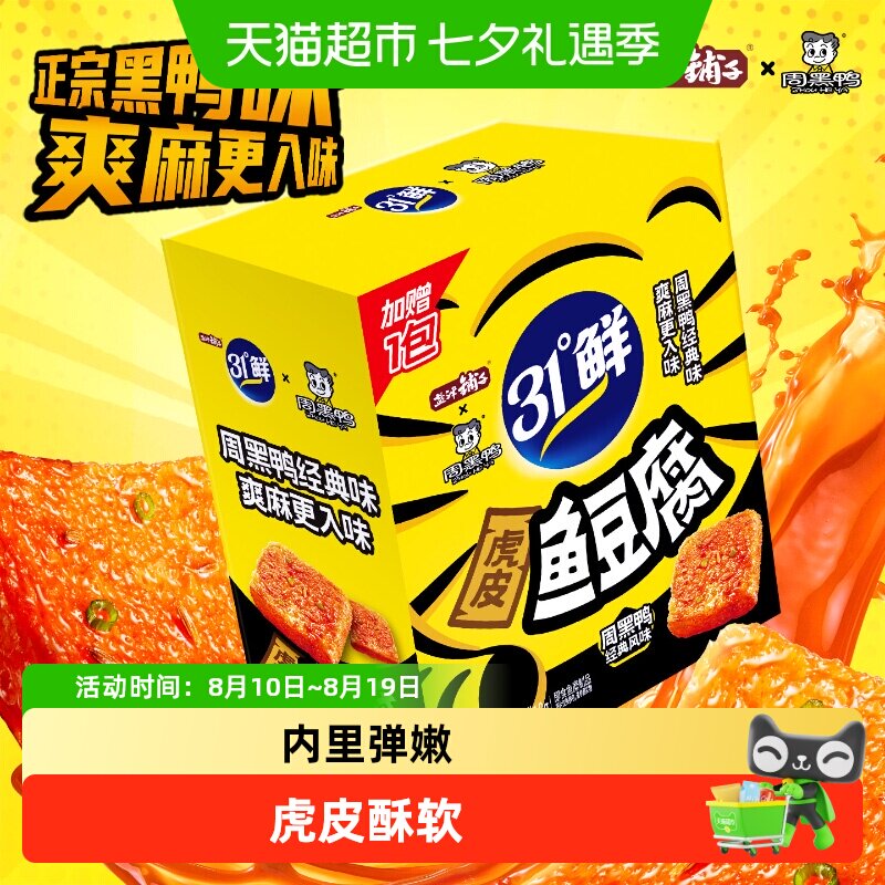 盐津铺子盒装虎皮鱼豆腐198g解馋零食辣味休闲零食小吃周黑鸭联名