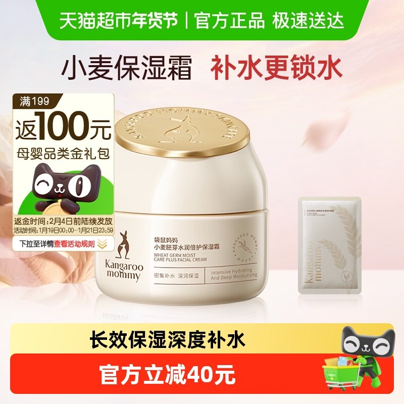 袋鼠妈妈准孕妇可用面霜温和滋润保湿霜补水保湿锁水霜护肤,孕妇装/孕产妇用品/营养,乳液/面霜,淘宝优惠券,粉丝福利购,淘宝优惠卷