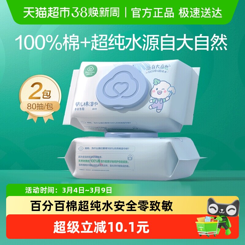 【试用装】全棉时代婴儿湿巾家用大包80抽*2包 - 天猫超市出品